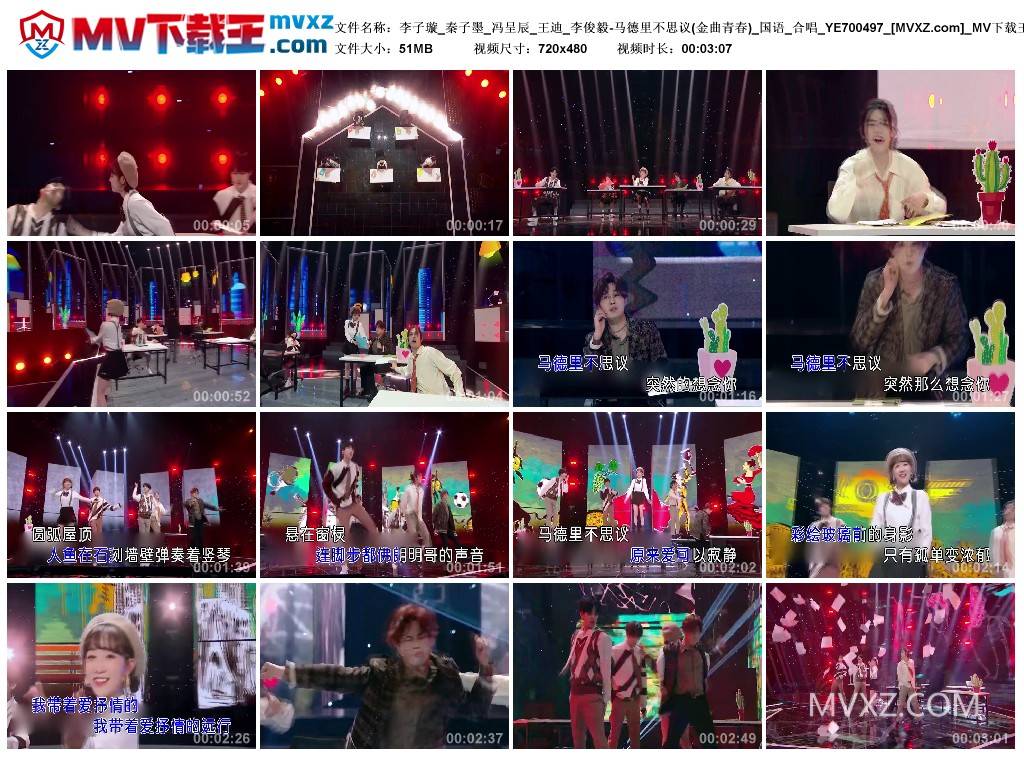 李子璇_秦子墨_冯呈辰_王迪_李俊毅-马德里不思议(金曲青春)_国语_合唱_YE700497